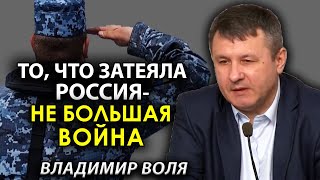 Украина – заложник вброса США о "нападении России". Владимир Воля