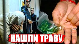 ДИРЕКТОР НАШЕЛ НАРКОТИКИ У ШКОЛЬНИКОВ