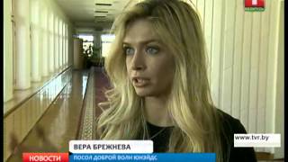 Вера Брежнева в Минске