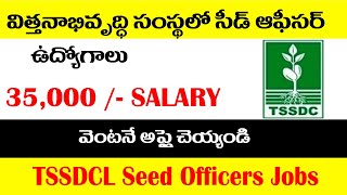 TSSDCL Seed Officers Notification 2020 | Latest Jobs In Telangana |