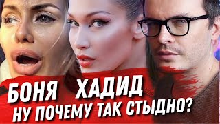 САМАЯ КРАСИВАЯ НА ПЛАНЕТЕ. БЕЛЛА ХАДИД. ВИКТОРИЯ БОНЯ. ЕСТЬ ЛИ ЗВЕЗДЫ В ТИНДЕРЕ?