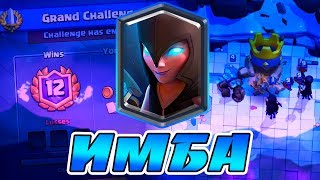 НОЧНАЯ ВЕДЬМА ИМБА | ТОП КОЛОДА С НОЧНОЙ ВЕДЬМОЙ | CLASH ROYALE