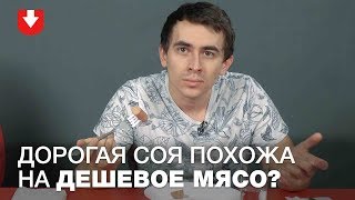Мясоеды пробуют дорогую вегетарианскую еду!