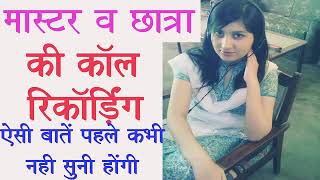 Master or girls ki love recording ||Latest moment||