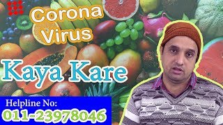 PART 3: ?? CORONA Virus in India |  Immunity booster is Solution |???