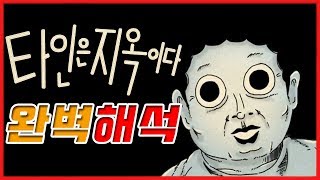 "타인은 지옥이다 " 결말 완벽해석! 드라마화결정! 임시완주연 확정! 스포有
