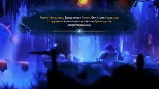 Ori and the Blind Forest #6