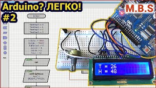 Arduino в Proteus БЕЗ Кода! Часть 2 Visual Designer For Arduino AVR