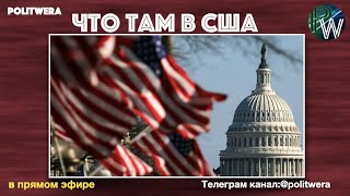 Что там в США? Алекс из Мичигана