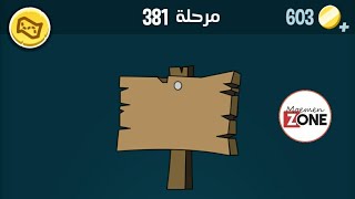 كلمات كراش 381 - الاصدار الثاني