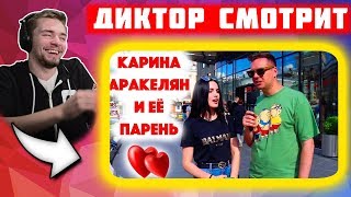 Реакция Диктора на: Сколько стоит шмот? Карина Аракелян! Во что одеты московские модники?!