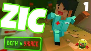 ZIC: Zombies in City: Survival | Зомби в городе: Выживание | Прохождение на Android Ep 1, 2, 3