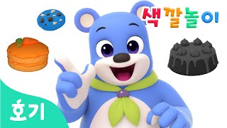 코디와 색깔놀이 모음집 | 알록달록 사탕, 머핀맨, 우리 동네 요리사 외 | 핑크퐁, 코디와 색깔을 배워봐요! | 아기 색깔공부 | 호기! 핑크퐁 - 놀면서 배워요