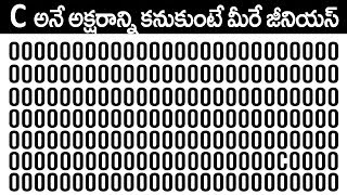 జీనియస్ మాత్రమే 15 సెకన్లలో కనిపెడతారు || Find Letter & Numbers In 15 Sec || Optical Illusions