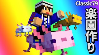 【あかがみんクラフト】水の楽園｢ウーパールーパーク｣作ります！【赤髪のとも:あかがみんクラフトclassic】#79
