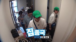 [7월 3일 예고] 스트레스 앞에서 웃는 자가 일류다! 김종국 집에 간 런닝맨 멤버들