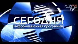НОВОСТИ ЦЕНТРАЛЬНОЙ АЗИИ от 27.05.2015. Казахстан, Кыргызстан, Таджикистан, Узбекистан, Туркменистан