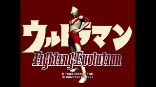PS ULTRAMAN  FIGHTING EVOLUTION クリア動画