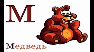 Учим Буквы ♦ Азбука с Животными Для Малышей - Развивающее Видео Для Детей ♦ #алфавит