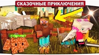 ДРАКОН и Сапоги Гравитации 08 - Сказочные приключения (Minecraft Let's Play)