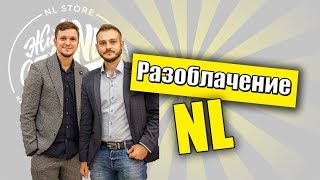 Разоблачение NL International | Сетевой бизнес | Дом 2 Антон Гусев | Energy Diet