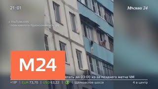 Маленькая девочка чудом спаслась при падении из окна высотки - Москва 24