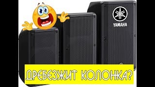 Доработка колонки YAMAHA DBR 15