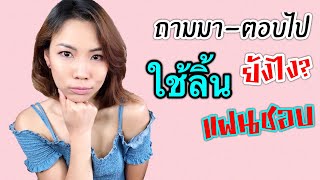 เทคนิคกระตุ้น 4 จุดพร้อมกัน | เคล็ด(ไม่)ลับ ชีวิตคู่ by kate