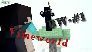 [VIMEWORLD] Bedwars#1 с тащит!