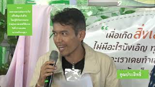 611027 แบ่งปันสภาวะทบทวนธรรม คุณประสิทธิ์