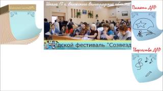 #ТОПШкола МОУ СШ № 17 город Волжский Волгоградская область