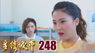 多情城市 EP248 姊妹翻臉｜Golden City
