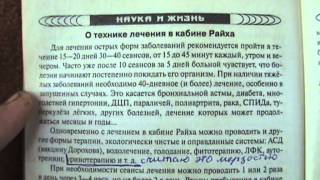 Кабина Вильгельма Райха - схема чертежи