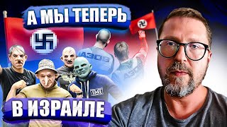Израиль ставит наци на ноги
