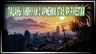 ПАЦАНЫ ЛИВНУЛИ А МЫ МОЕМ УНИТАЗЫ GTA 5 RP ПРОМОКОД - farivari VIP +30K$ -  СТРИМ - 1440Р