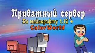 НАБОР НА ПРИВАТНЫЙ СЕРВЕР MINECRAFT (SpaceTime)