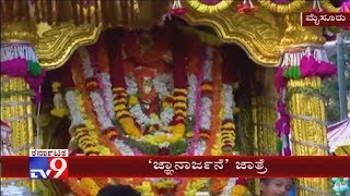 Suttur Jatre Everywhere a worship reunion, a chariot festival and a colorful event is held In Mysore
