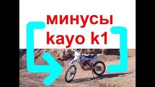 Kayo K1 2019 первые проблемы