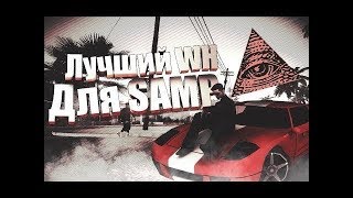 WH .CS для samp 0 3 7