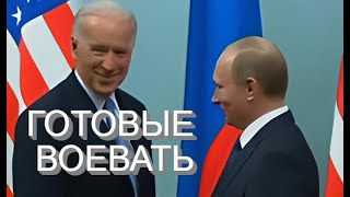 Байден и Путин решили, что будет с Украиной