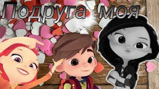 Клип СП/Подруга моя/конкурс от Sasha Vi
