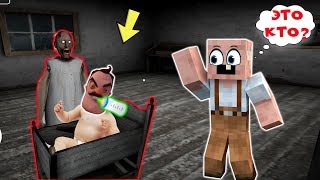 У GRANDPA И БАБУШКИ ГРЕННИ ПОЯВИЛСЯ РЕБЕНОК В МАЙНКРАФТ | НУБИК В MINECRAFT ТРОЛЛИНГ ЛОВУШКА