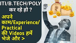 आप भी हमारे साथ पैसे कमाये (Send Your Videos & Earn With Us)