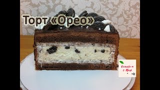 ТОРТ ОРЕО готовим с Mari