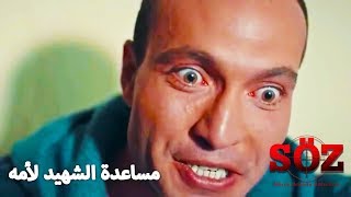 عملية سرية من كيشانلي | مسلسل العهد الحلقة 3