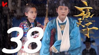 ENG SUB |《夜天子 The Dark Lord》EP38——徐海喬、宋祖兒、王紫潼、肥龍、郝帥