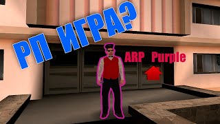 MO Gang?! Играем на Advance RP Purple!