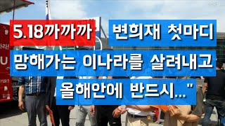 드디어 대구에서 안정권과 변희재 만남, 앞으로 어떤 쓰나미를 몰고 올것인가?
