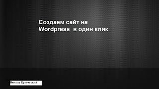 Компьютер для начинающих. Свой сайт
