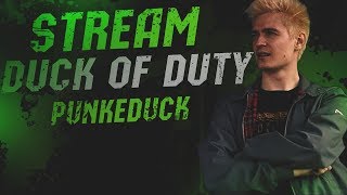 Call of Ducky?ПОДЖАРЕННАЯ УТКА С ВЕБКОЙ?УТИНЫЕСТРИМЫ?